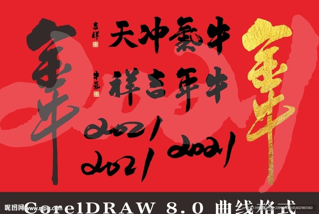 2021年牛年素材CDR