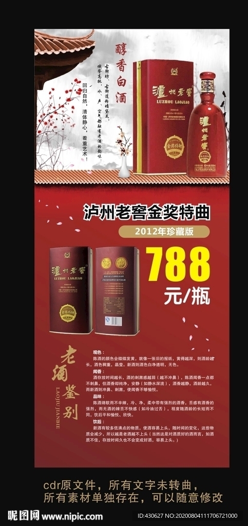 泸州老窖酒宣传展架