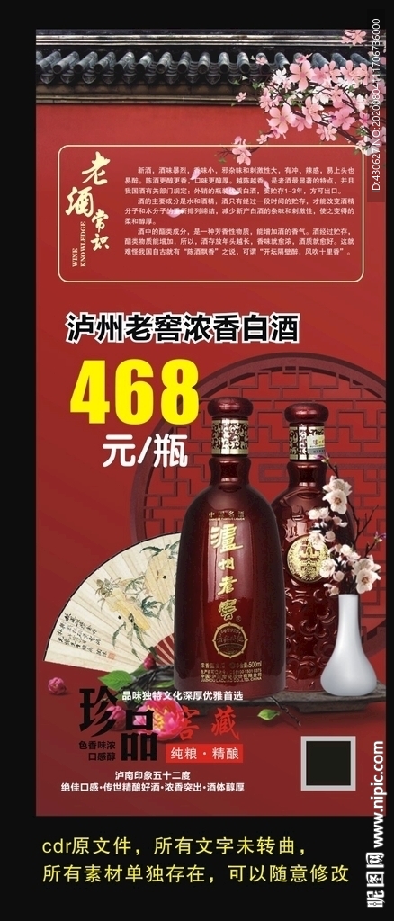 白酒文化展架