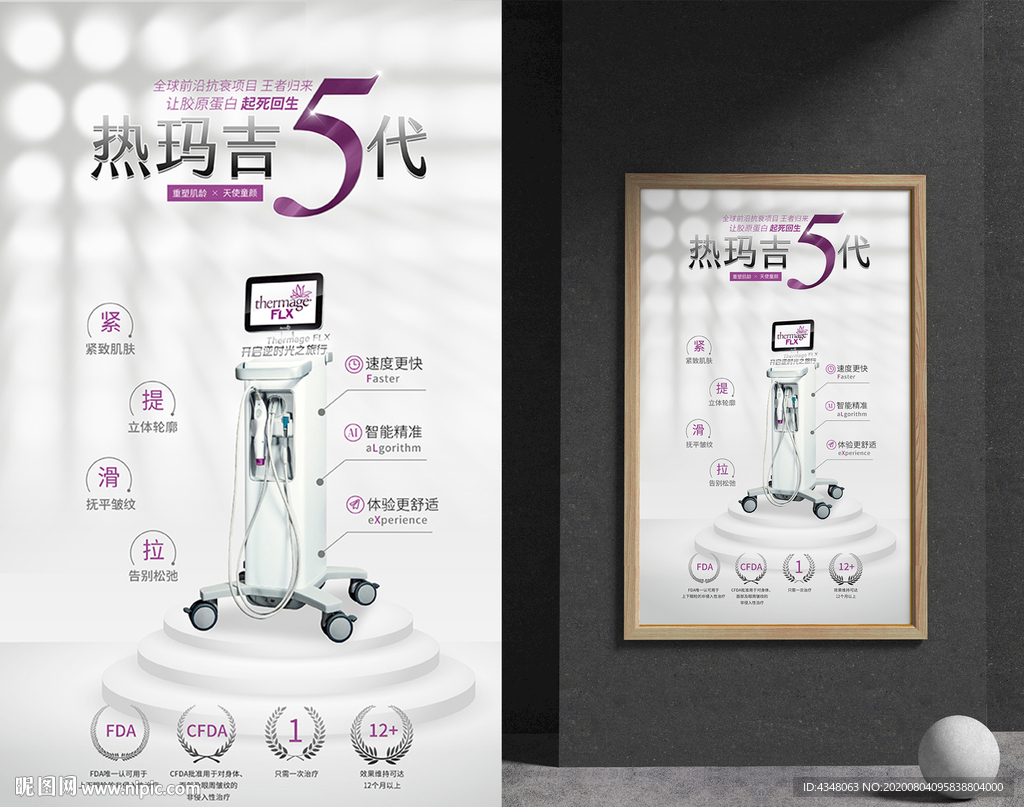 热玛吉第五代FLX海报