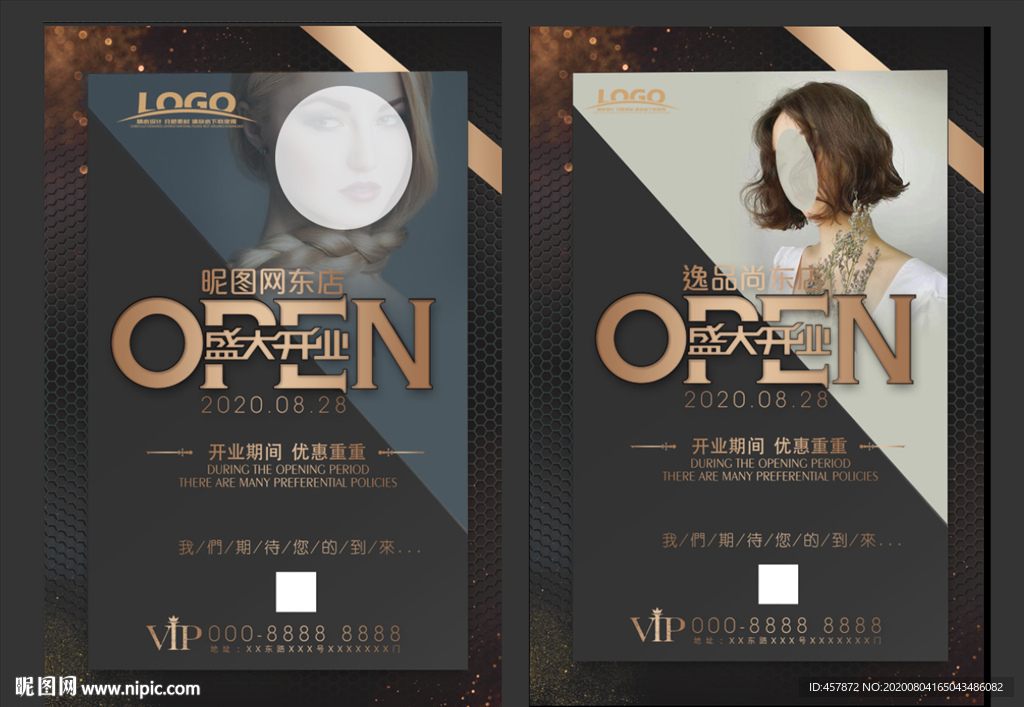 高端美发开业海报