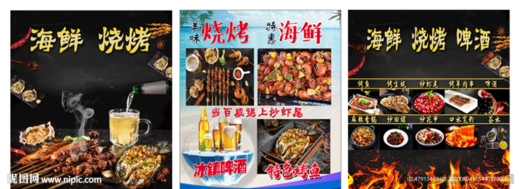 烧烤美食海报