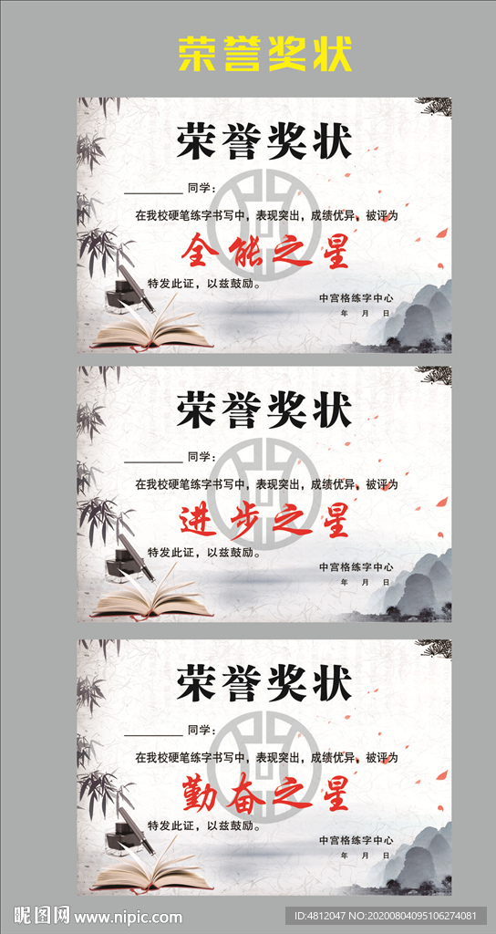 荣誉奖状
