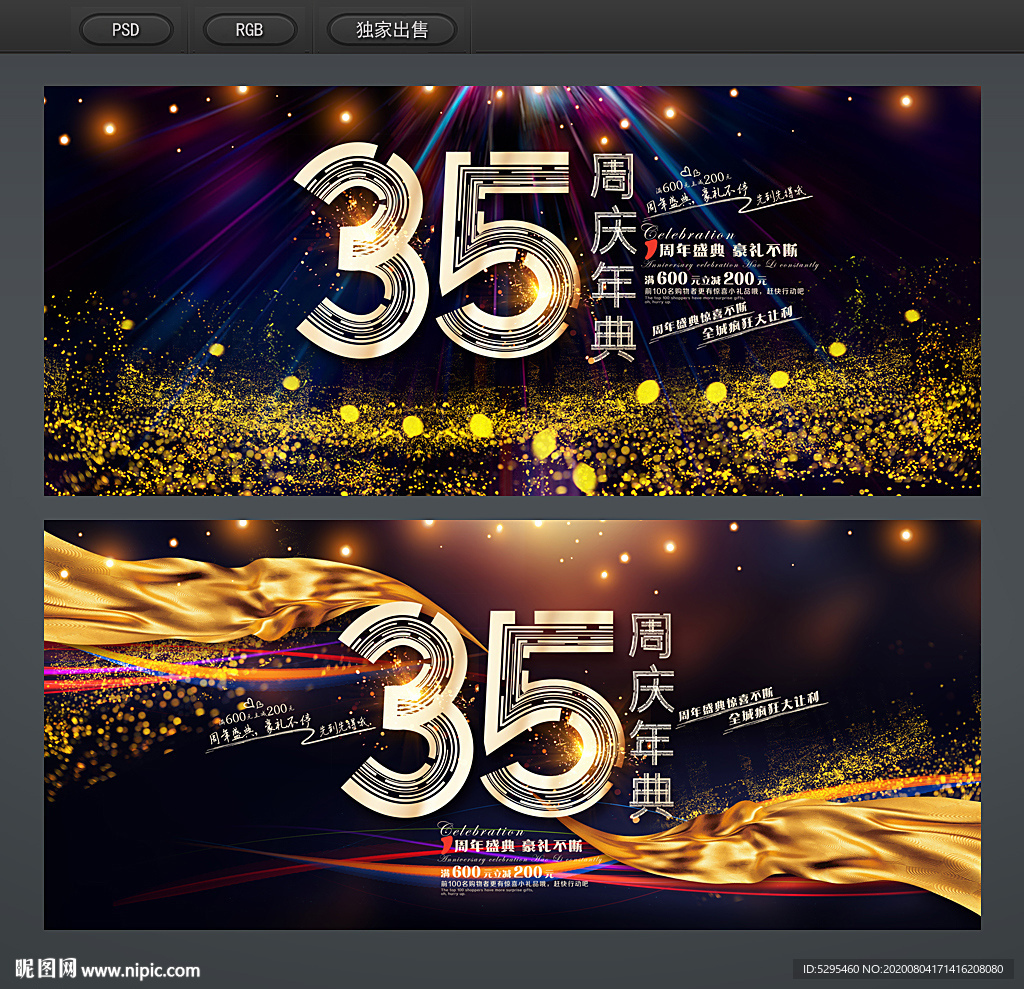 35周年庆典