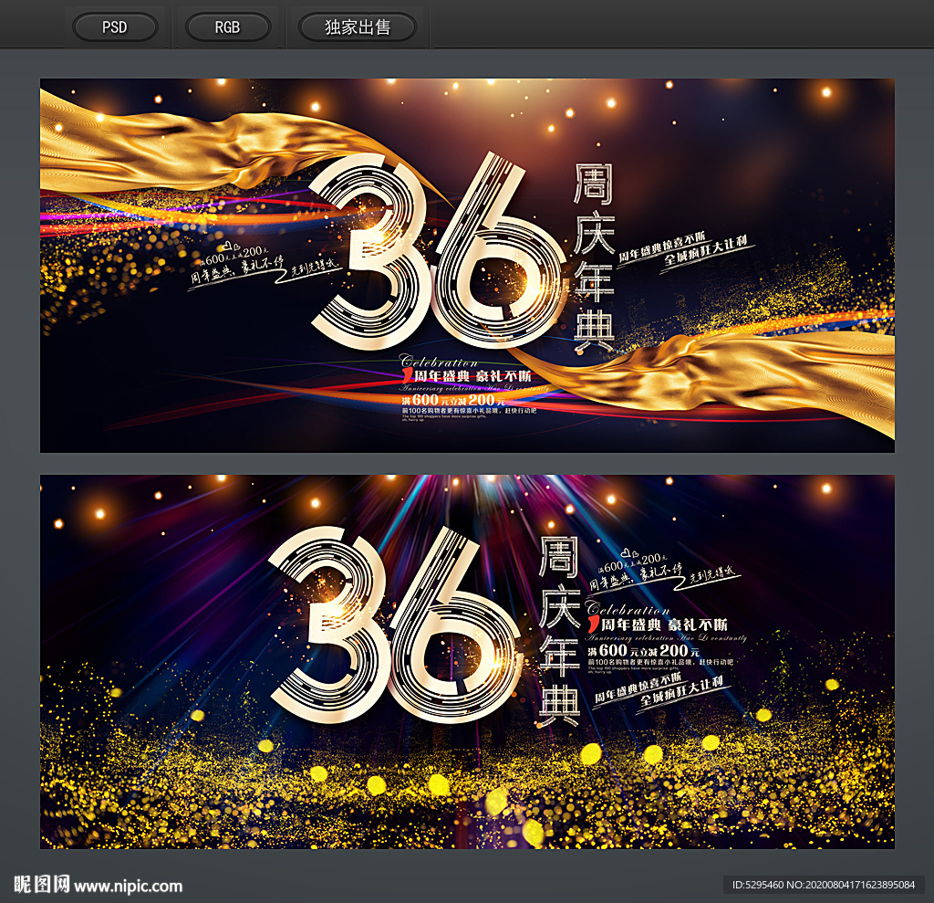 36周年庆