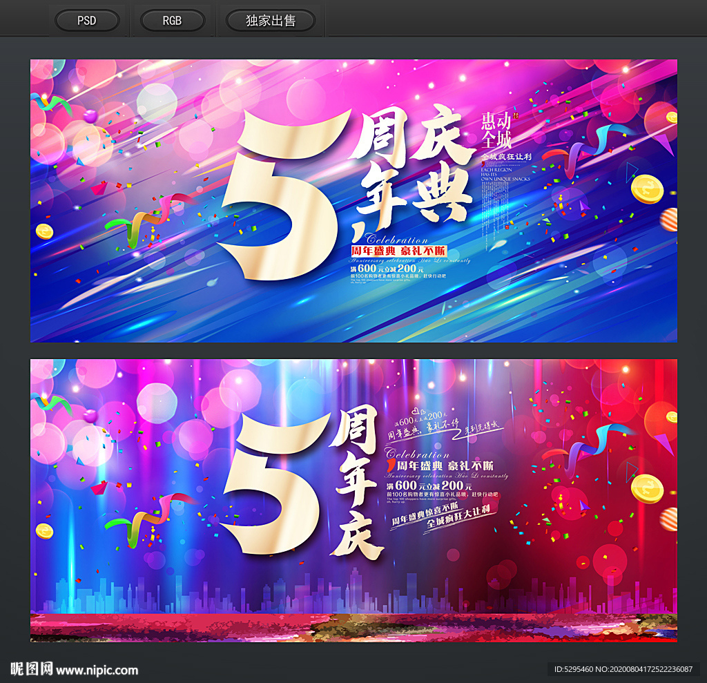 5周年庆