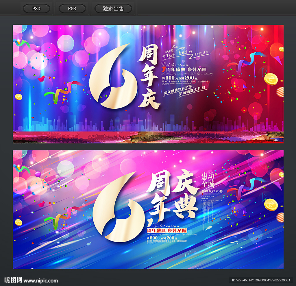 6周年庆