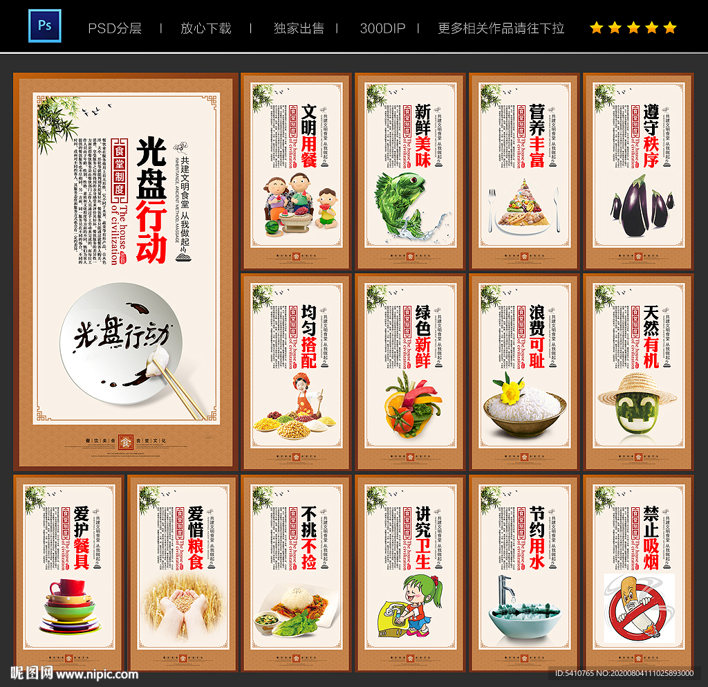 食堂文化 食堂展板