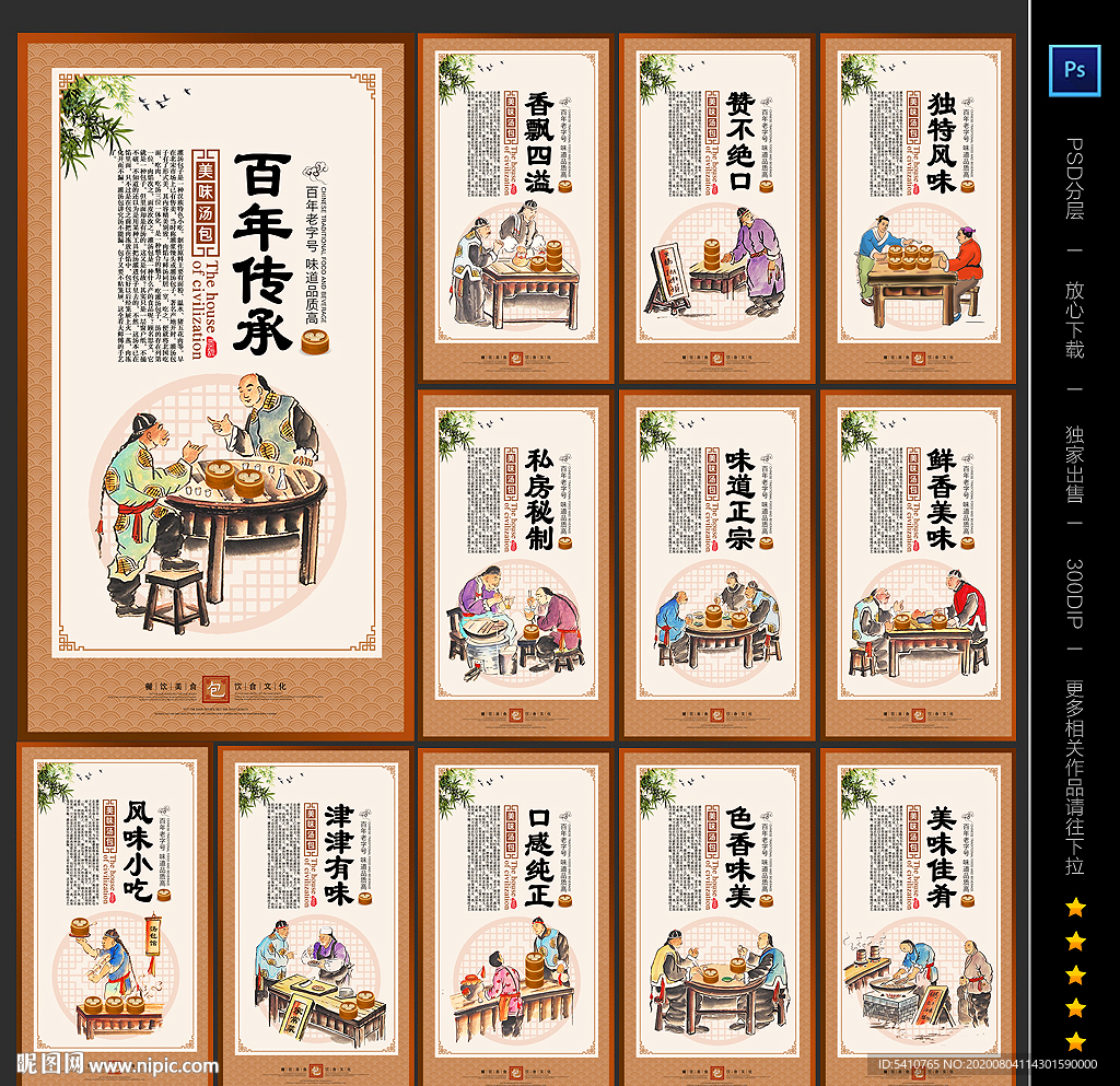 汤包海报 汤包展板