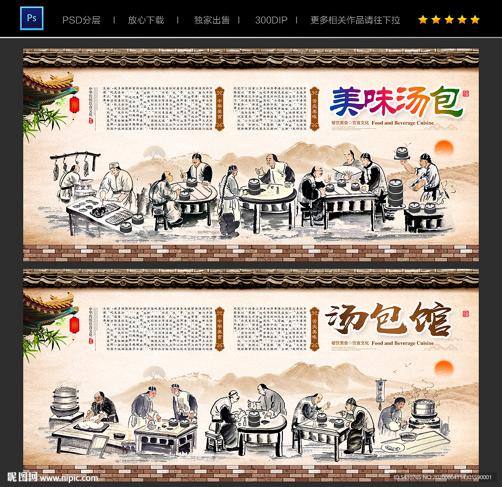 汤包