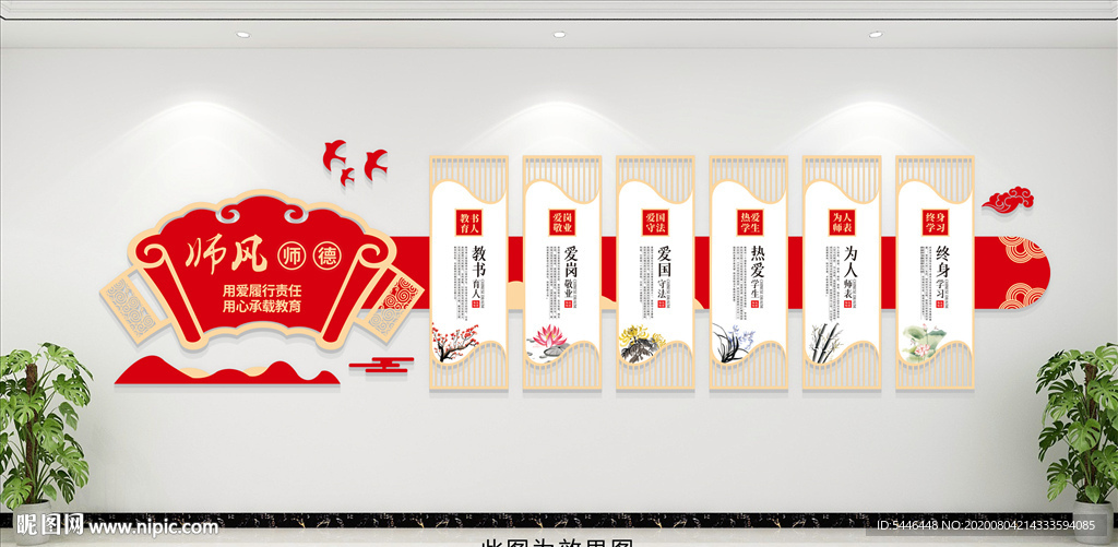 师德师风校园文化墙