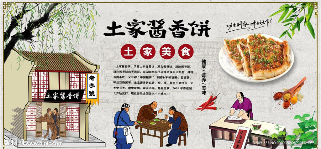 土家酱香饼背景墙