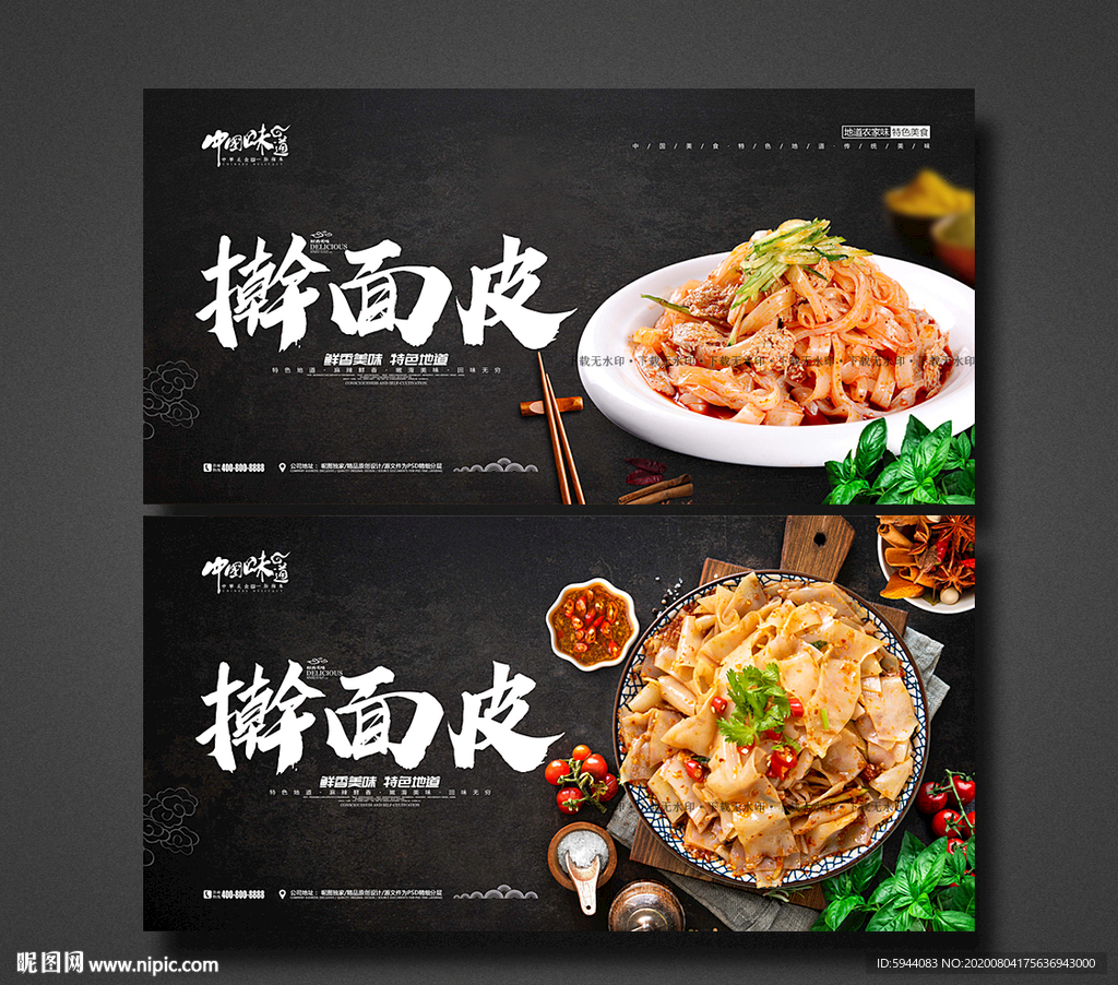 擀面皮