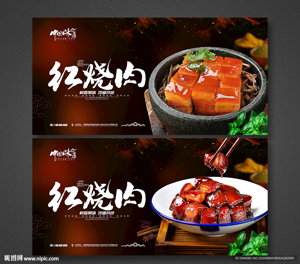红烧肉