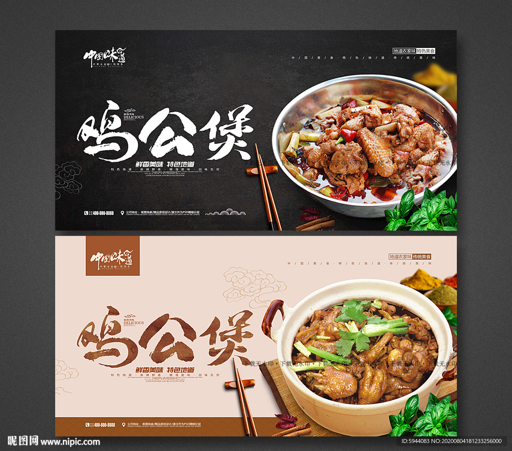 鸡公煲