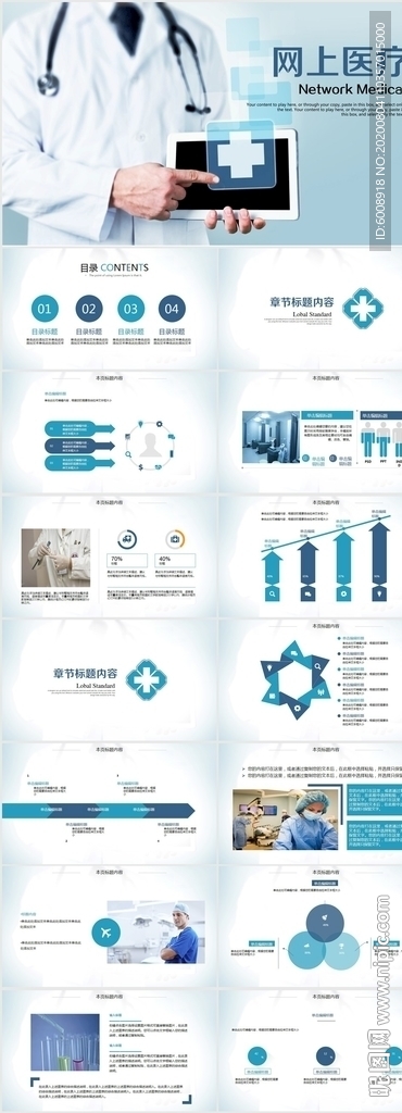 互联网医疗工作总结汇报PPT