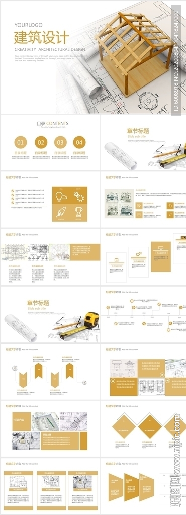 建筑工程设计工作总结PPT模板