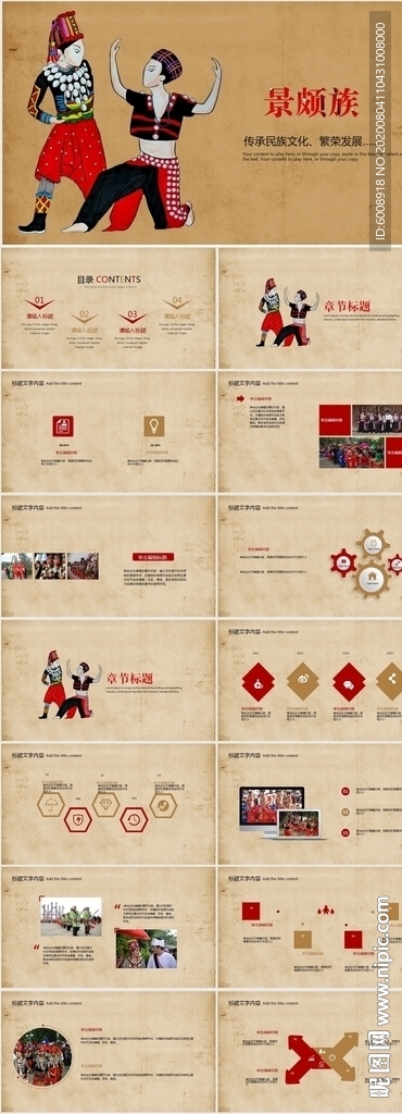精美少数民族景颇族PPT模板