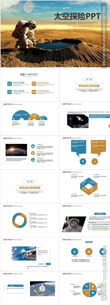 现代科技太空宇航员探险PPT