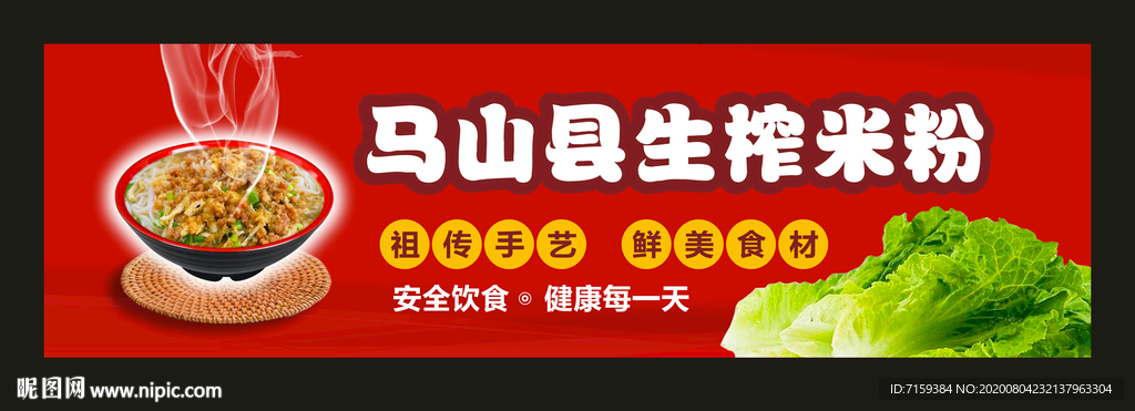 生榨米粉