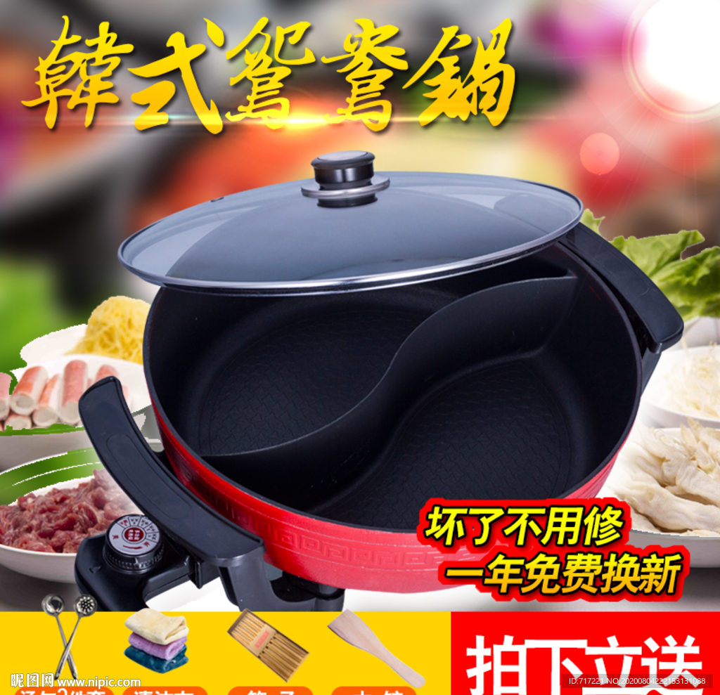 麻辣火锅海报 火锅主图直通车图