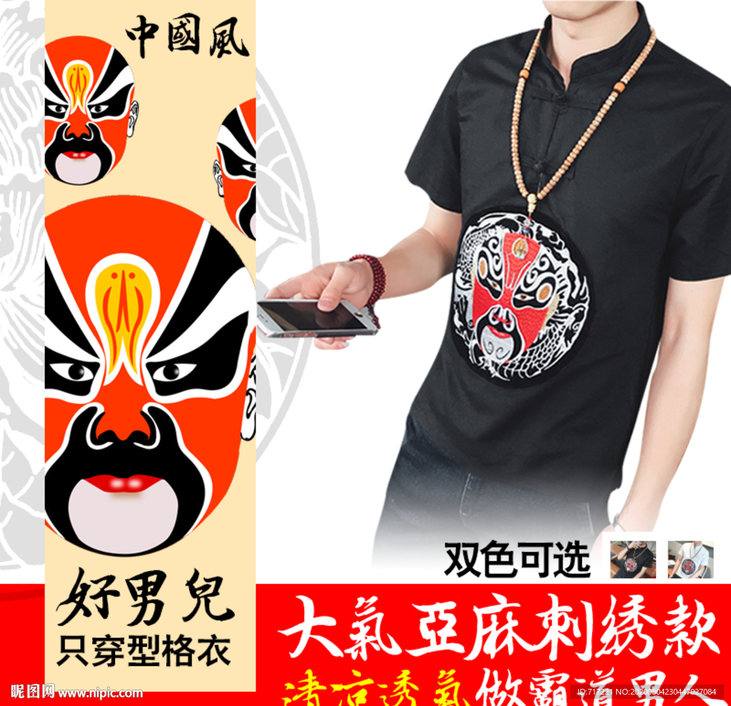 PSD中国风服装直通车主图设计