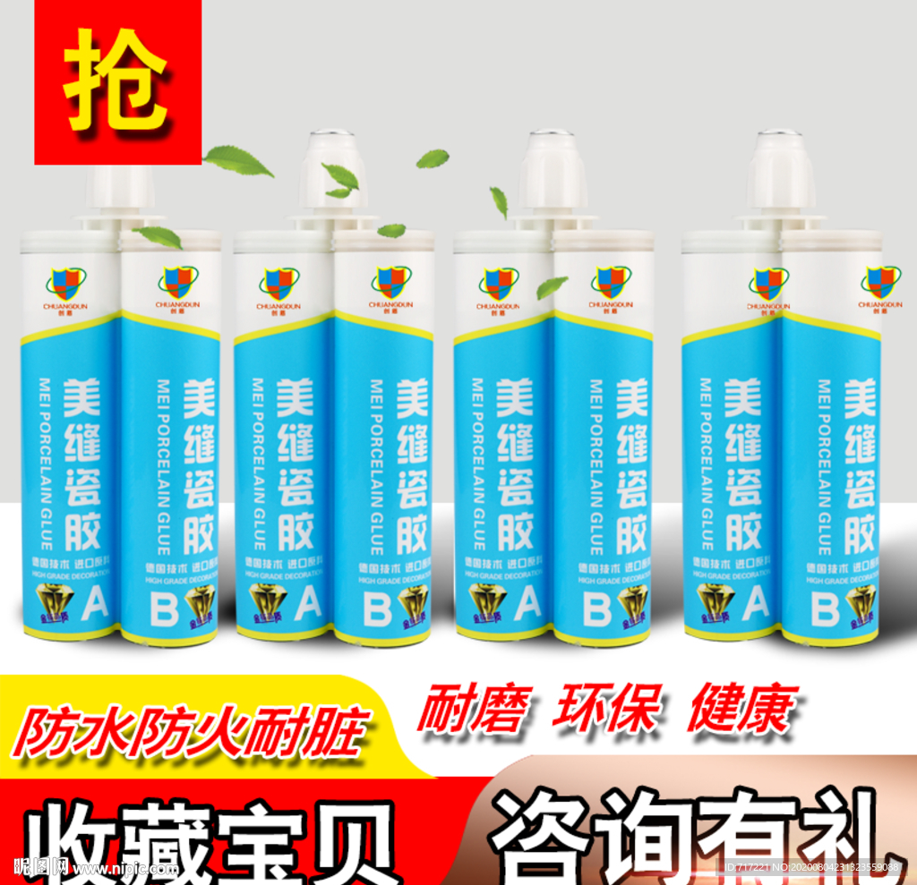 美缝剂主图设计