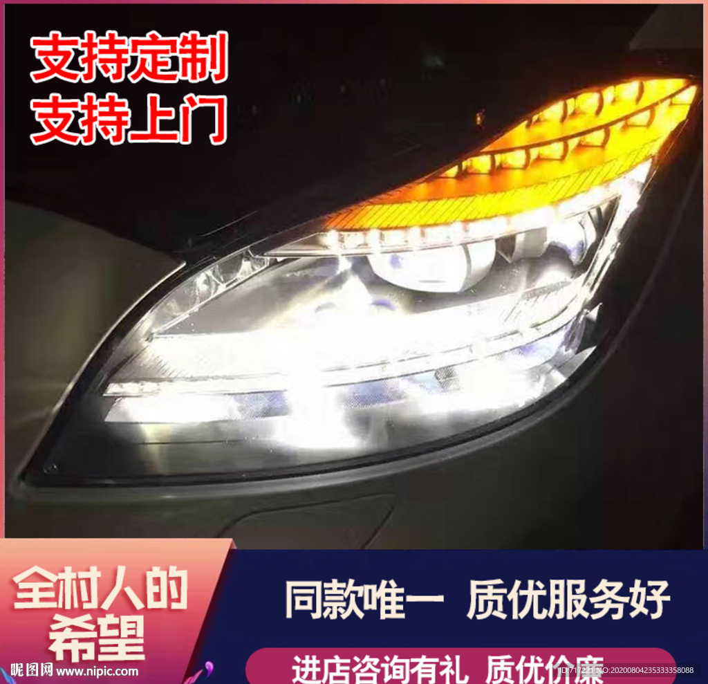 汽车改装主图 直通车图设计