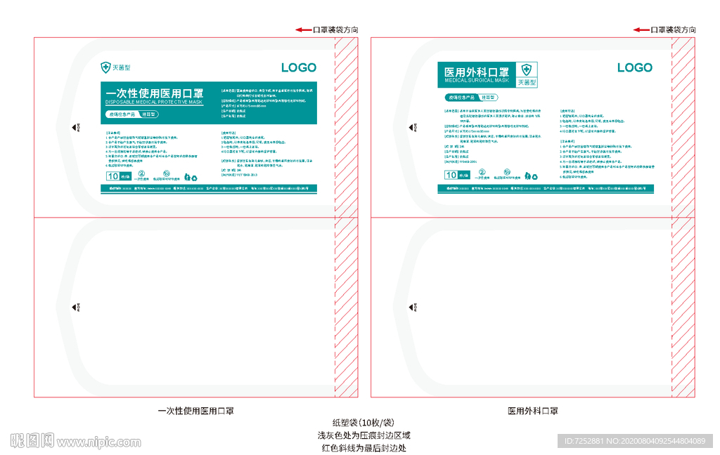 医用口罩纸塑袋展开刀模图