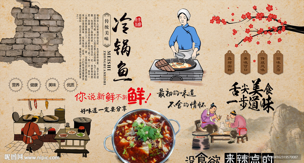 冷锅鱼背景墙