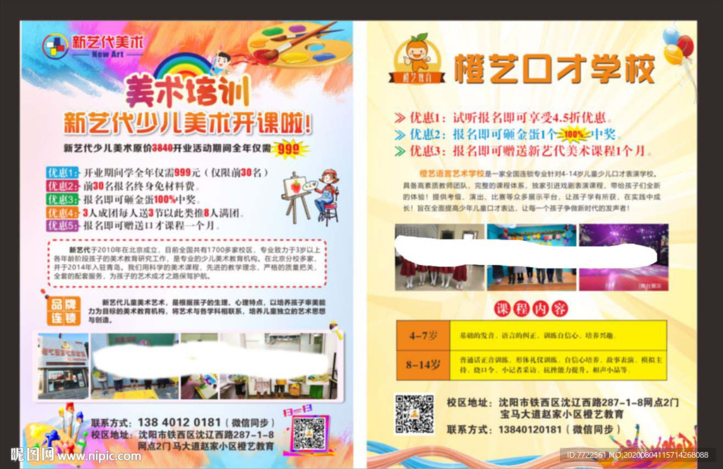 美术培训 口才培训 美术 口才