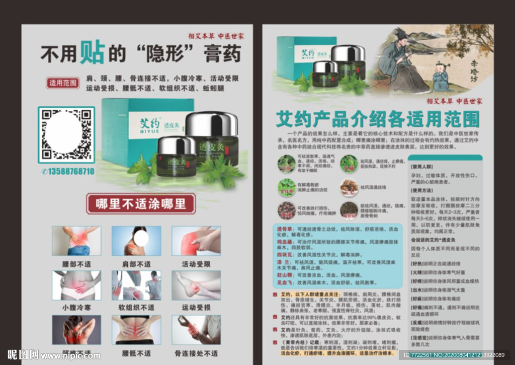 艾灸 中医