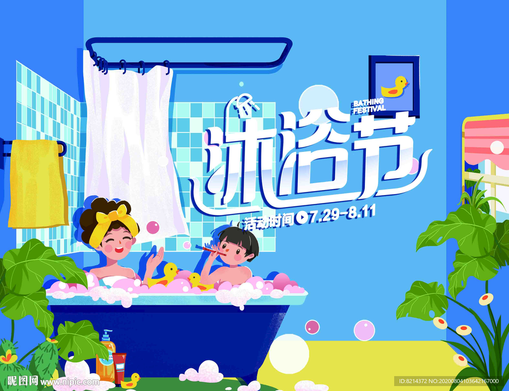 泡泡 沐浴 毛巾 蚊虫 花露水