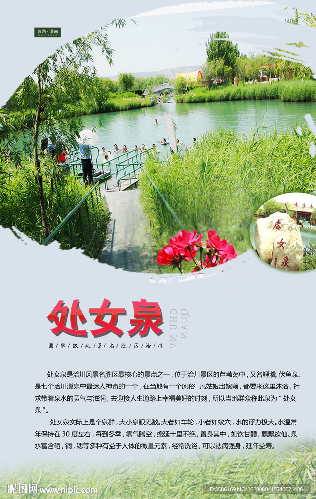 渭南合阳处女泉