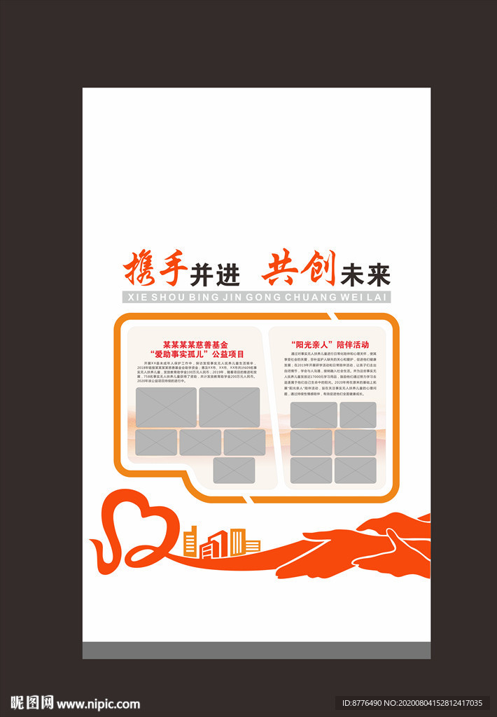 社工 社区 志愿者站 文化墙