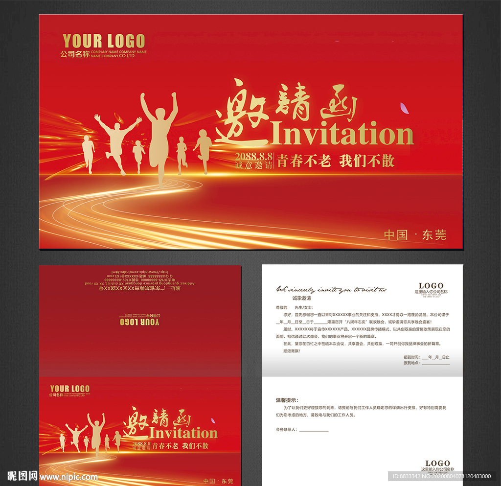 同学会邀请函