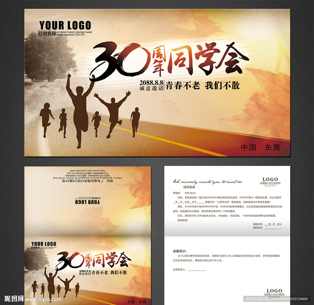 同学会邀请函
