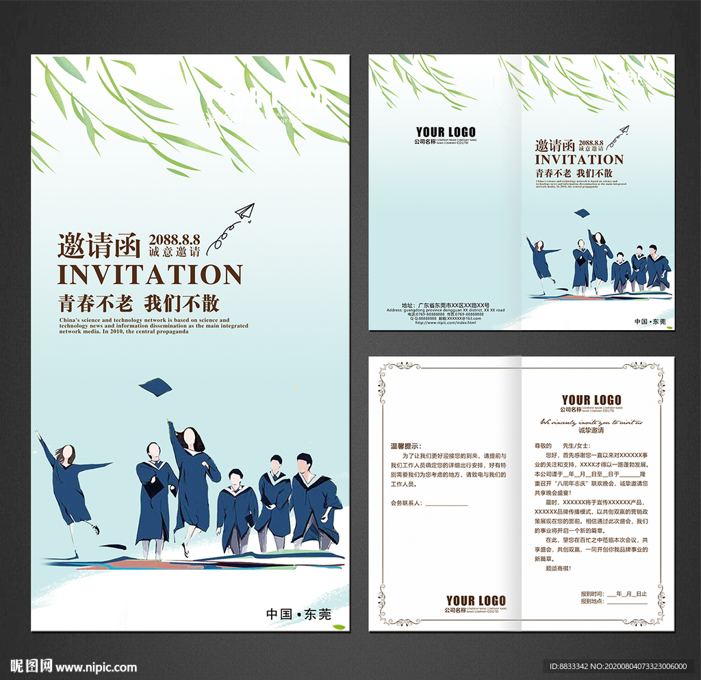 同学会邀请函