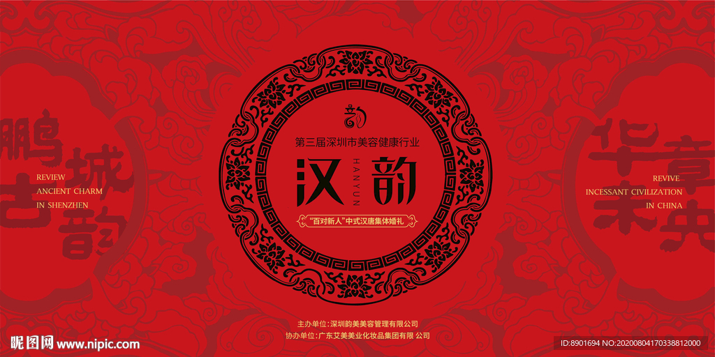 中式汉唐婚礼主画面
