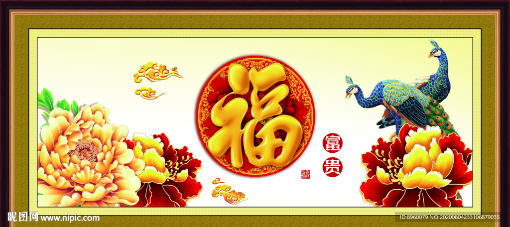 百福图