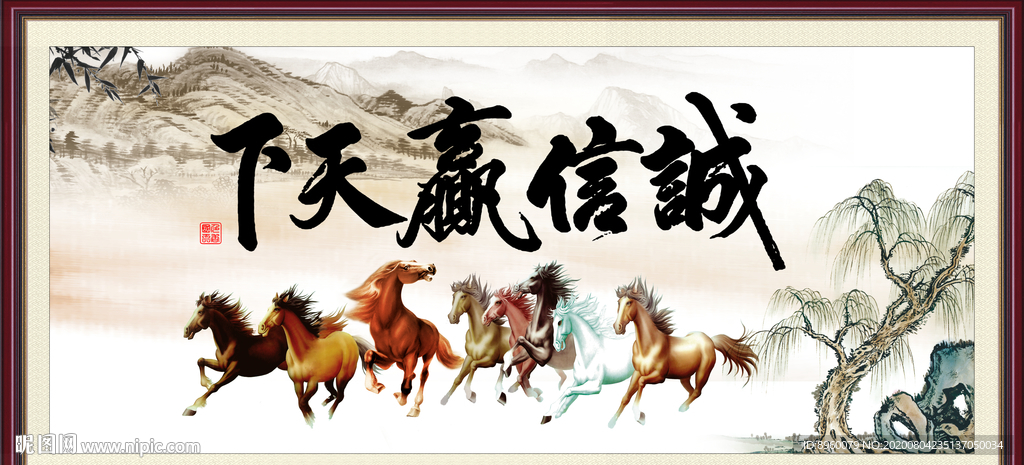 诚信赢天下