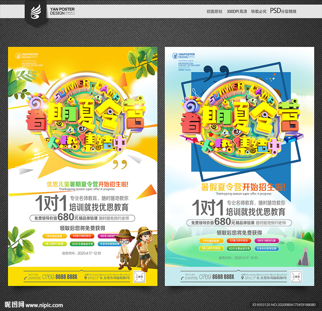 夏令营海报
