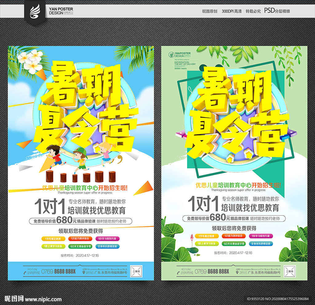 暑期夏令营