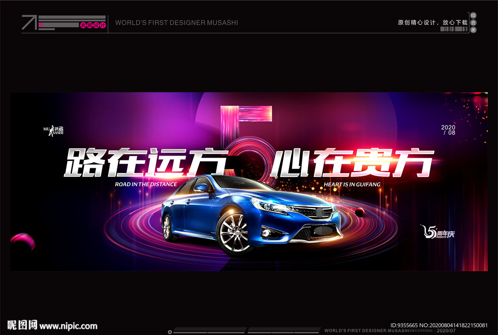 汽车5周年庆典