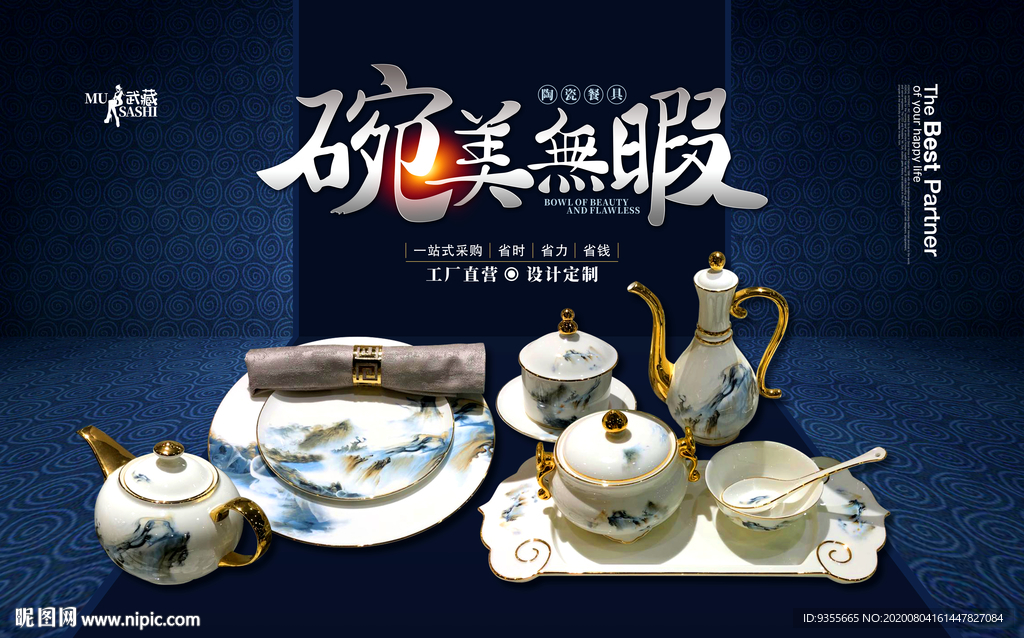 碗美无暇