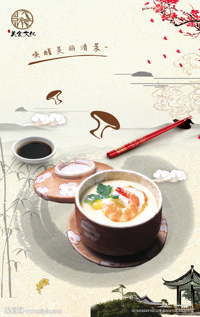 美食文化