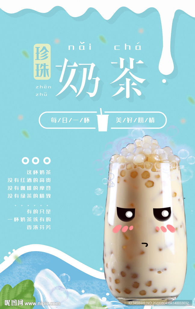 奶茶