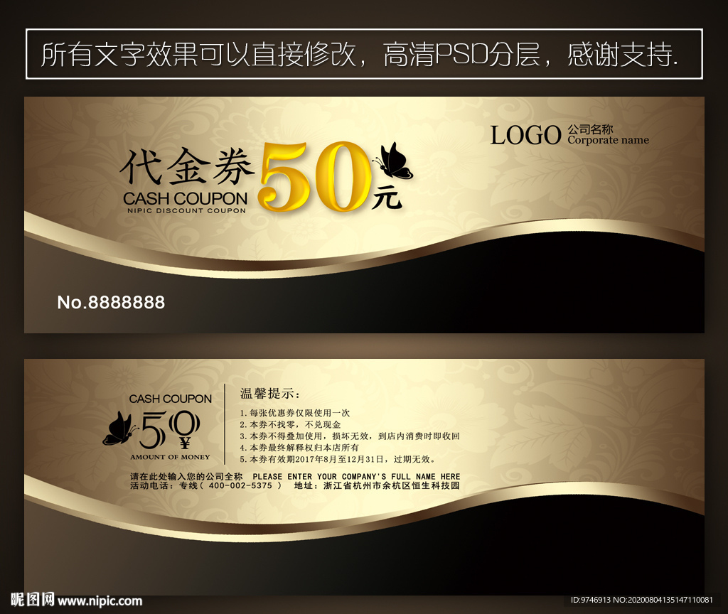 高档代金券 高档抵用券