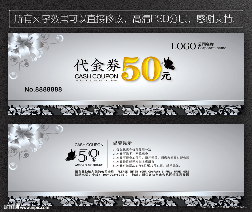 银色代金券 银色抵用券