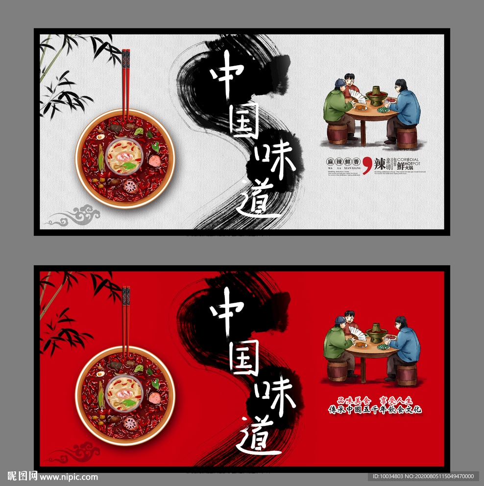 中国味道